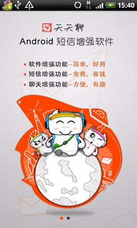天天聊截图1
