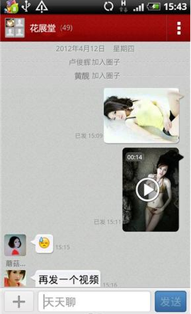 天天聊截图2