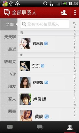 天天聊截图3