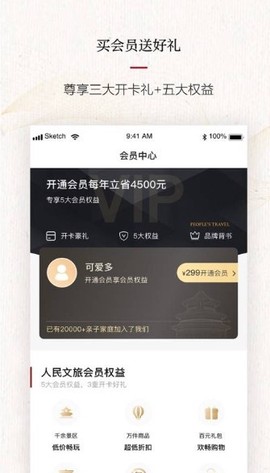 人民文旅截图2