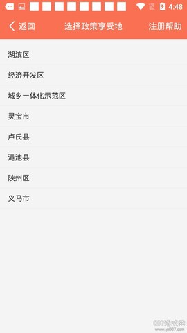 奖扶认证截图3