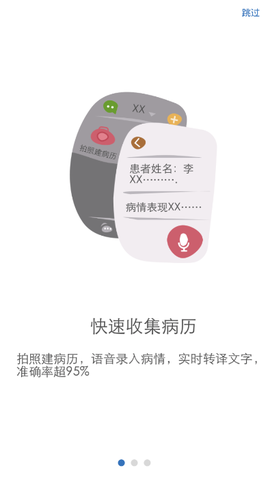 海淀医生截图2