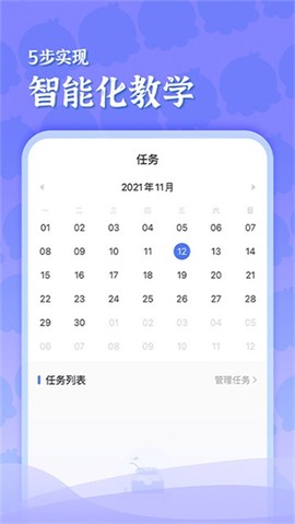 出口成章老师截图1
