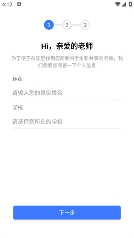 出口成章老师截图3