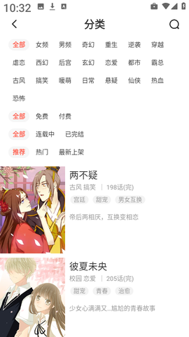 小漫画基地截图2
