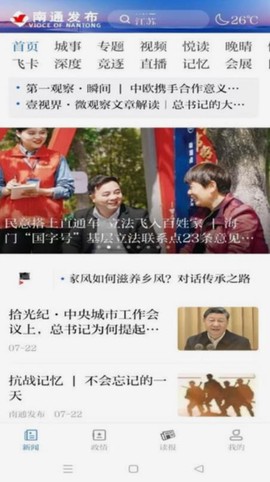南通发布截图2