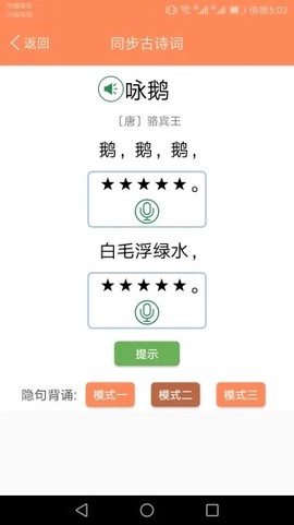 小学语文点读课堂截图3