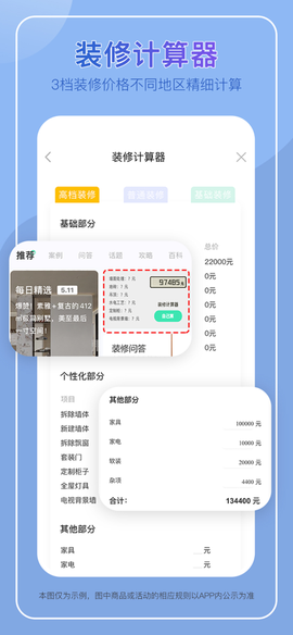 装酷装修截图3