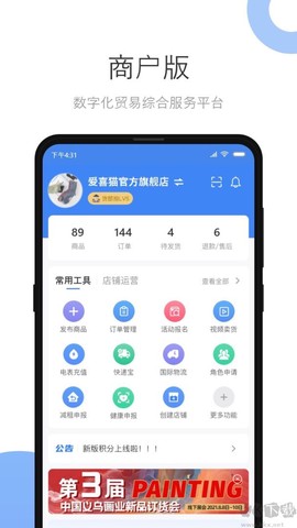 小商品城卖家版[图1]
