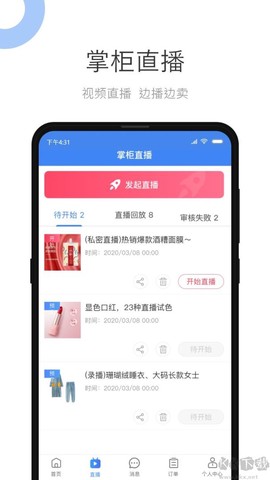 小商品城卖家版[图2]