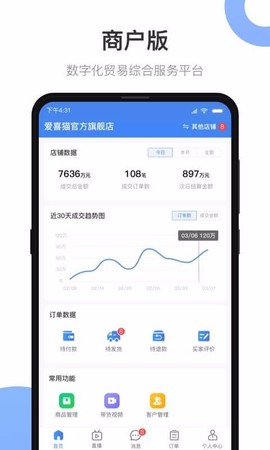 小商品城卖家版截图2