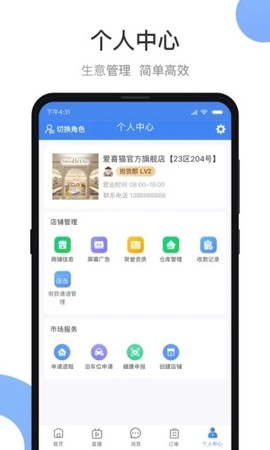 小商品城卖家版截图3
