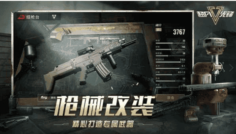 超凡先锋辅助器官方版截图3
