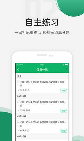 自学考试准题库截图2