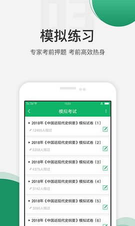 自学考试准题库截图3