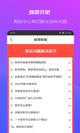 微微营销截图1