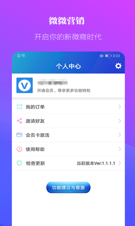 微微营销截图3