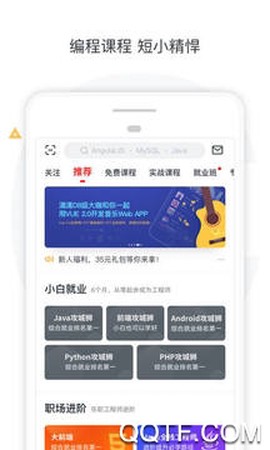 慕课网截图3