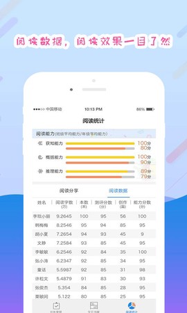 爱领读教师截图2