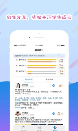爱领读教师截图3