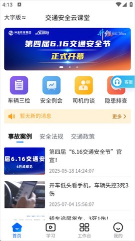 交通安全云课堂截图1