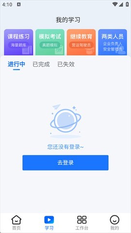 交通安全云课堂截图2