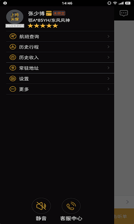 伙力专车司机端[图1]