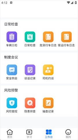 交通安全云课堂截图3