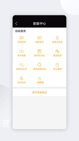 伙力专车司机端截图3