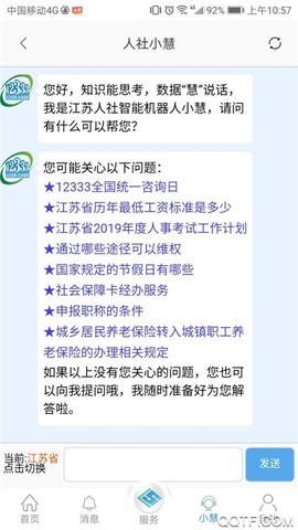 江苏智慧人社截图1