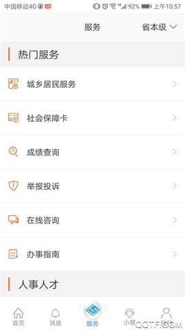 江苏智慧人社截图3