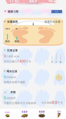 饮食管理截图1