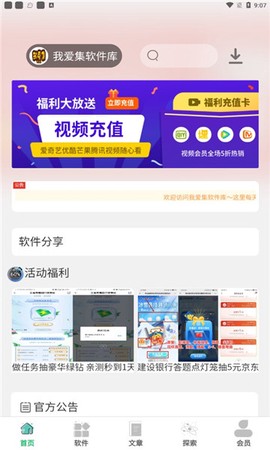 我爱软件库截图2