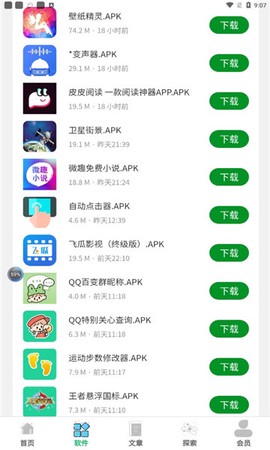 我爱软件库截图3