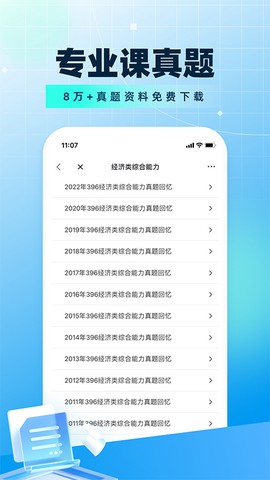 考研帮官网截图1