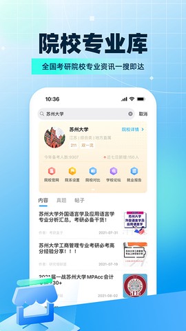 考研帮官网截图2
