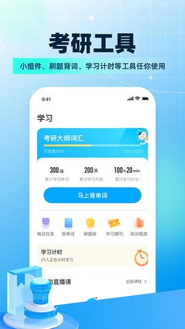 考研帮官网截图3