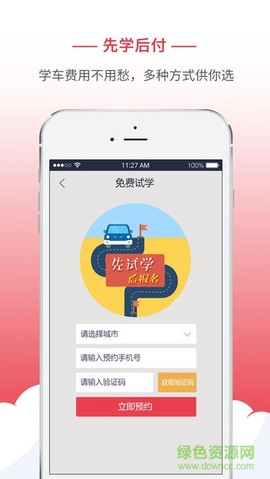 多伦学车截图2