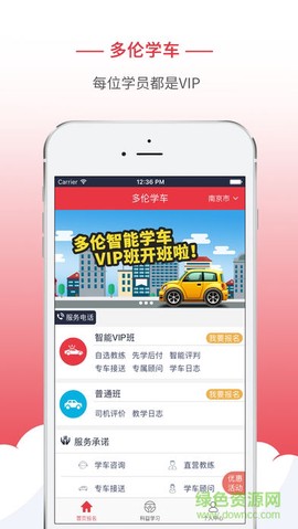 多伦学车截图3