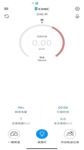 骑客智行截图3