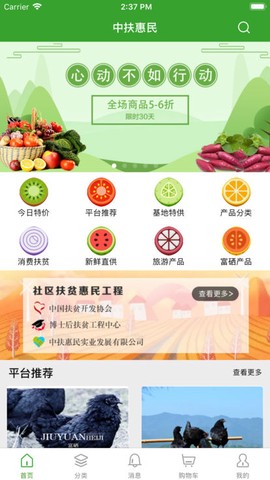 中扶惠民截图1