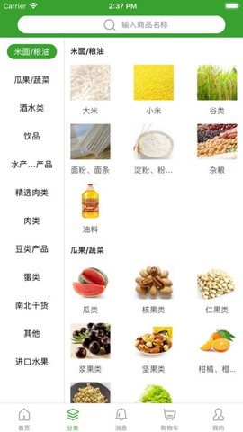 中扶惠民截图2