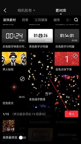 快剪辑[图9]