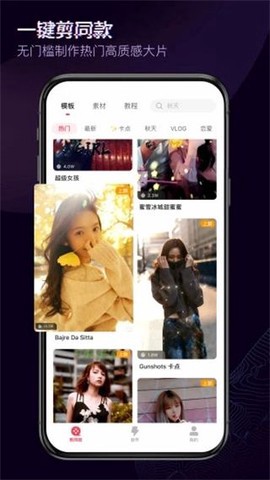 快剪辑截图1