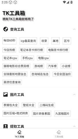 TK工具箱[图1]