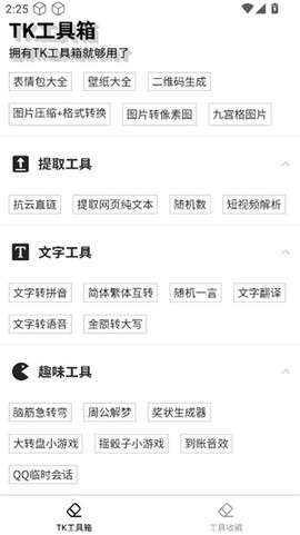 TK工具箱[图2]
