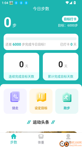计步小伙计[图4]