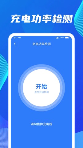 馨芯充电截图1
