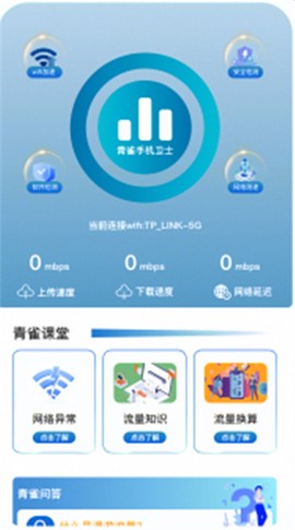 青雀手机卫士截图2