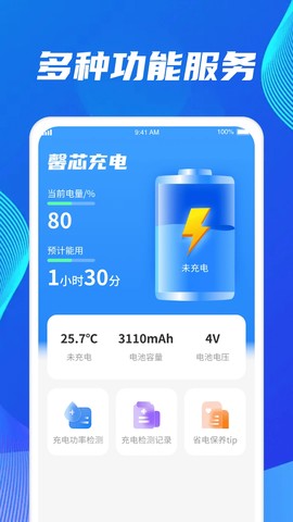 馨芯充电截图3